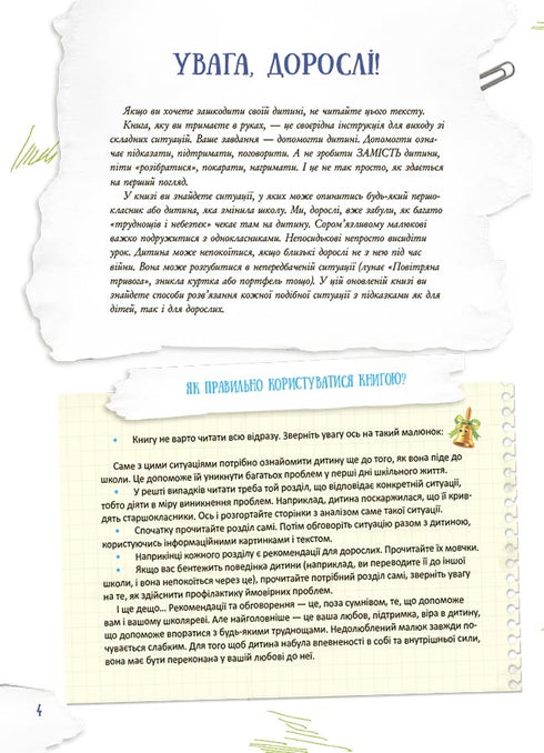 L’école à l’envers. Que faire si... ?