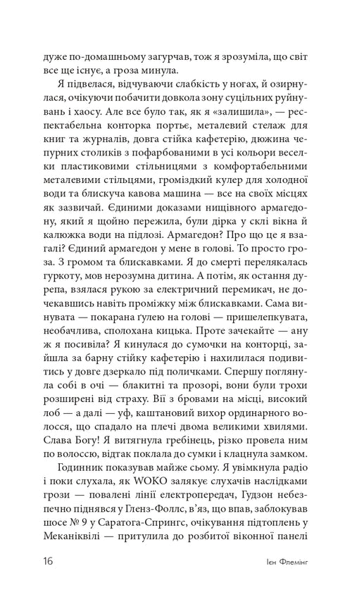 Шпигун, який мене кохав