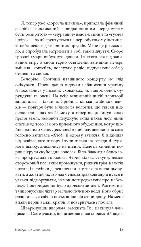 Шпигун, який мене кохав