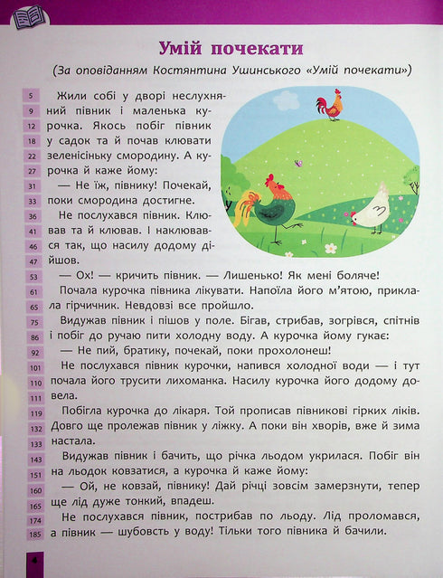 Швидкочитання. 2 клас