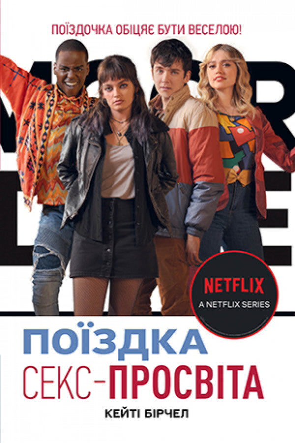 Éducation sexuelle. Voyage - 9789669177926