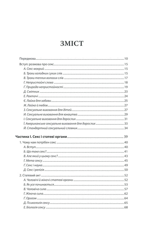 Le sexe dans l'amour humain. Jeux joués au lit