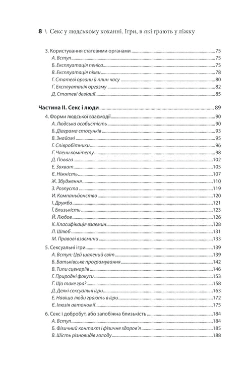 Le sexe dans l'amour humain. Jeux joués au lit