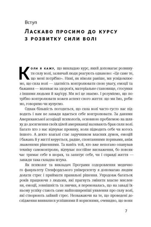 Сила волі. Шлях до влади над собою