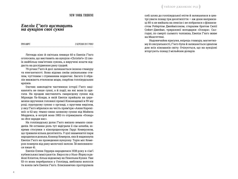 Сім чоловіків Евелін Г'юґо