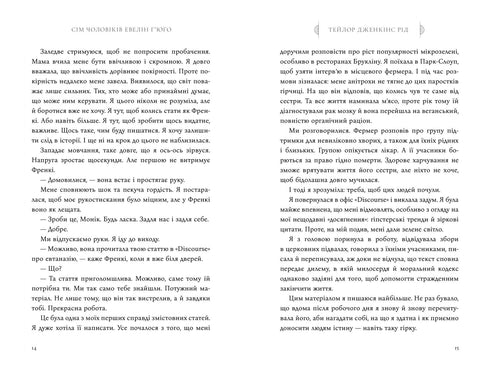 Сім чоловіків Евелін Г'юґо