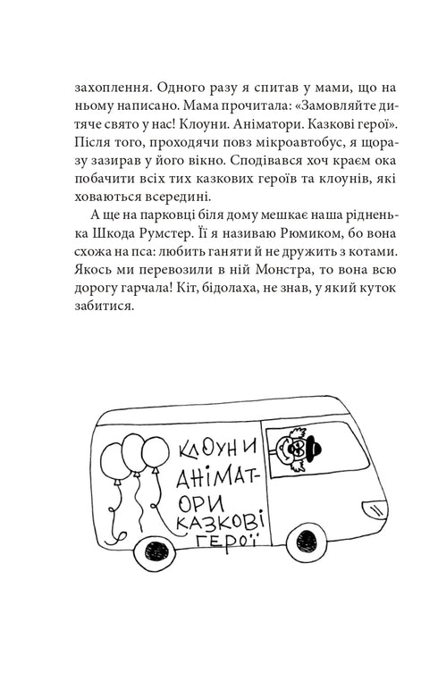 Сім нескладух Говорухи. Книга 1