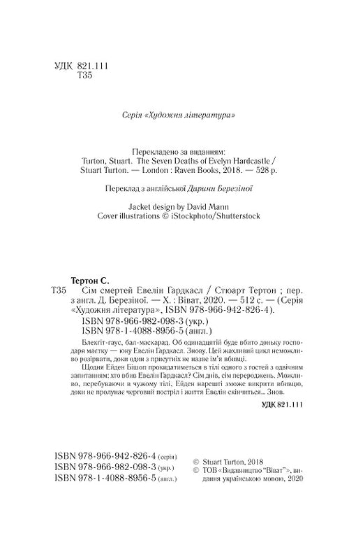 Sept morts d'Evelyn Hardcastle