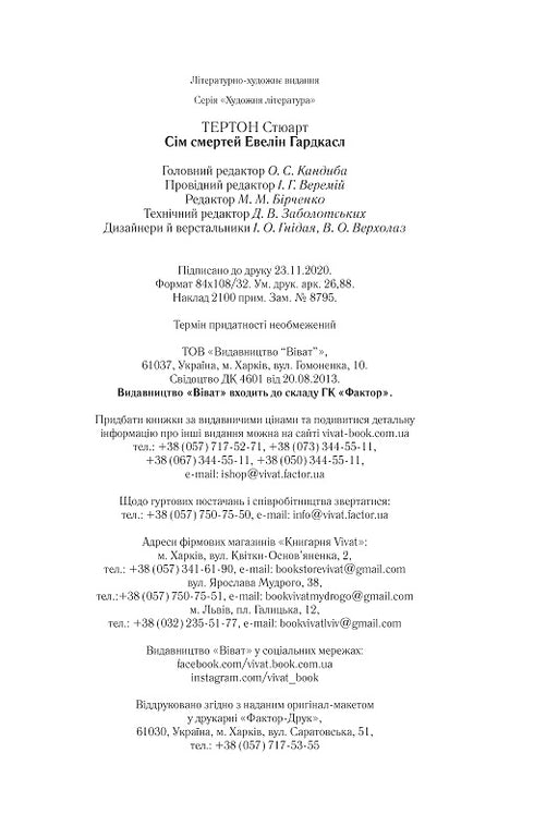 Sept morts d'Evelyn Hardcastle