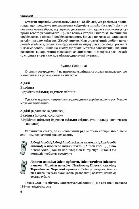 Tell me in Ukrainian