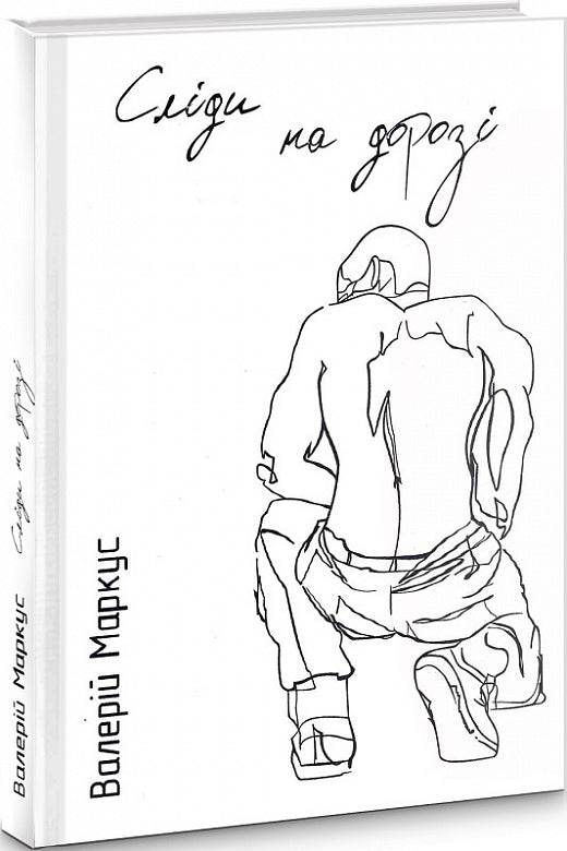 Des traces sur la route