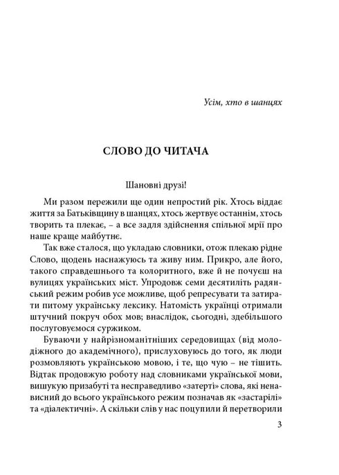 Слова, що нас збагачують. Словник вишуканої української мови