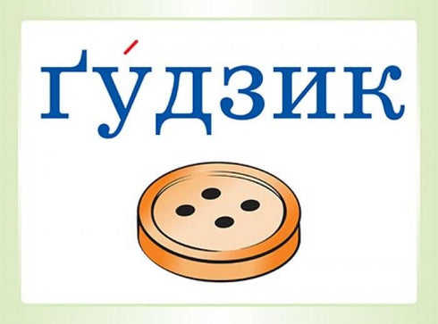 Mots du dictionnaire dans les rébus. 1 classe - 2712710029032