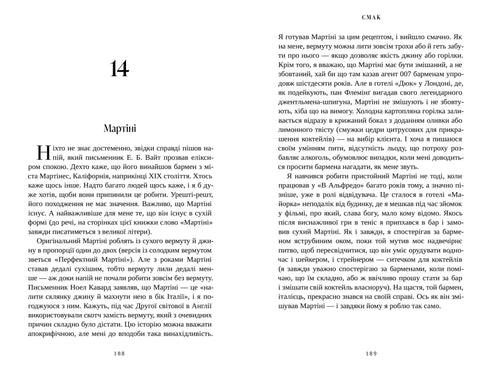 Saveur. Mes histoires sur la vie et la nourriture - 9786175233672