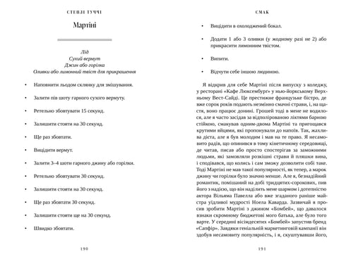 Saveur. Mes histoires sur la vie et la nourriture - 9786175233672