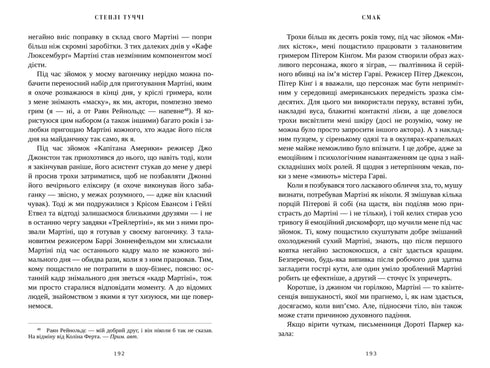 Saveur. Mes histoires sur la vie et la nourriture - 9786175233672