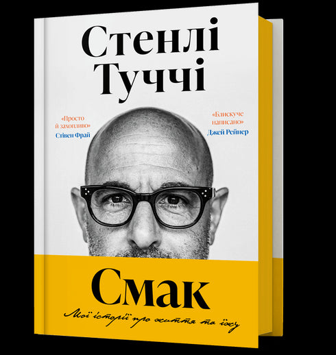 Saveur. Mes histoires sur la vie et la nourriture - 9786175233672