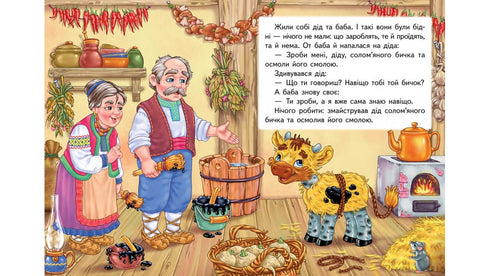 Le petit bison en paille. Une mosaïque féerique