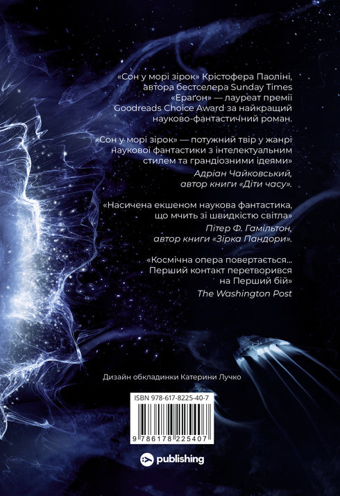 Сон у морі зірок