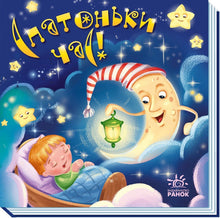 Heure de dormir ! (édition ukrainienne)