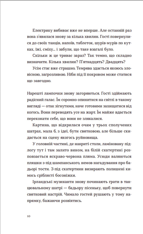 Список запрошених