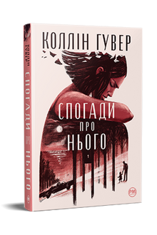 Souvenirs de lui (édition ukrainienne)