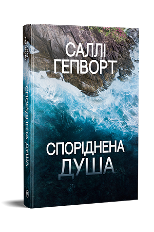 Soulmate - 9786178373733