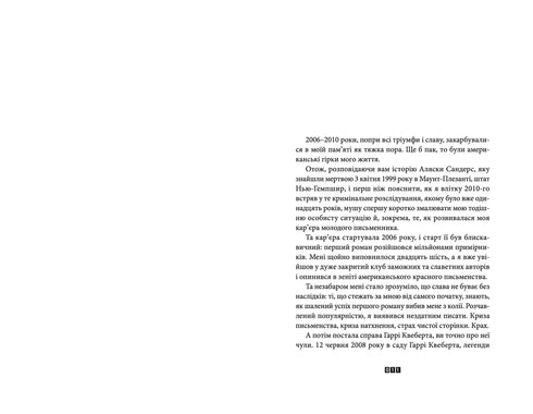 The Alaska Sanders Case