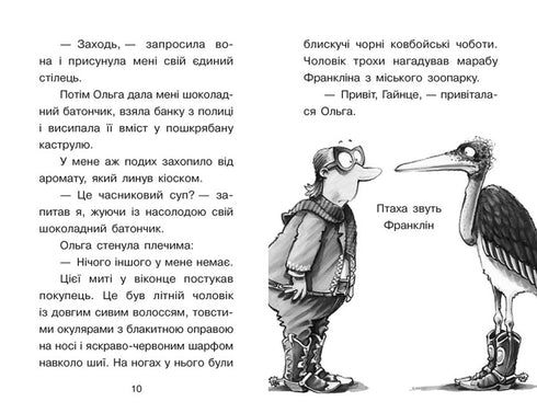 Справа для Квятковського. Чобіт Марабу