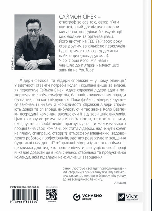 True leaders eat last. How to build a dream team