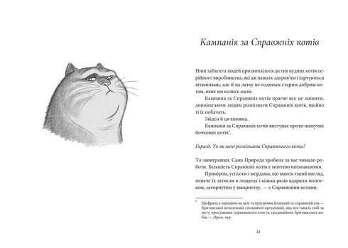 Un vrai chat
