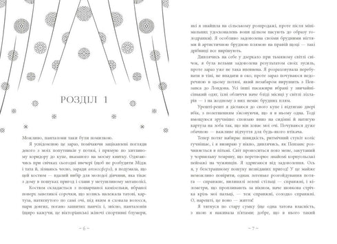 Срібний снігопад