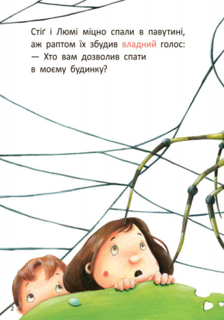 Stig et Lumi en visite chez l'escargot