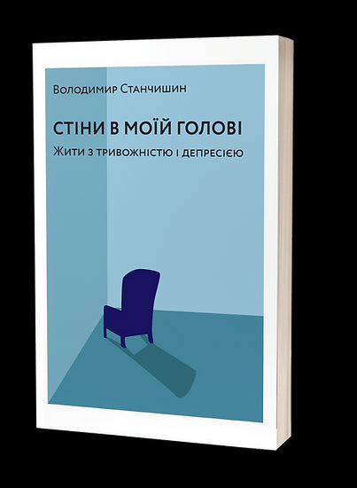 Des murs dans ma tête. Vivre avec l'anxiété et la dépression