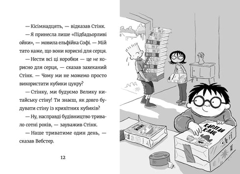 Stink et le grand express du cochon d'Inde marin. Livre 4