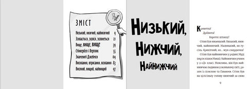 Stink, le garçon incroyablement petit. Livre 1