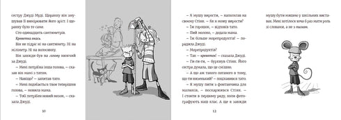 Stink, le garçon incroyablement petit. Livre 1