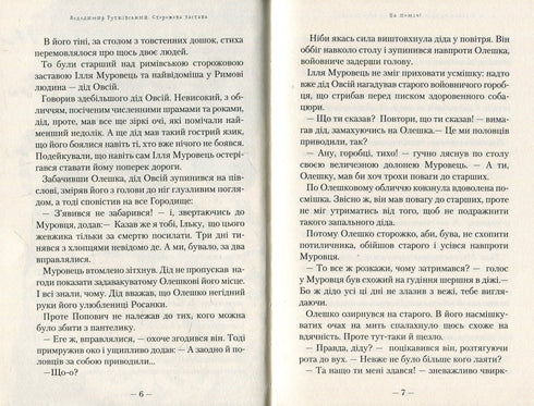 Сторожова застава