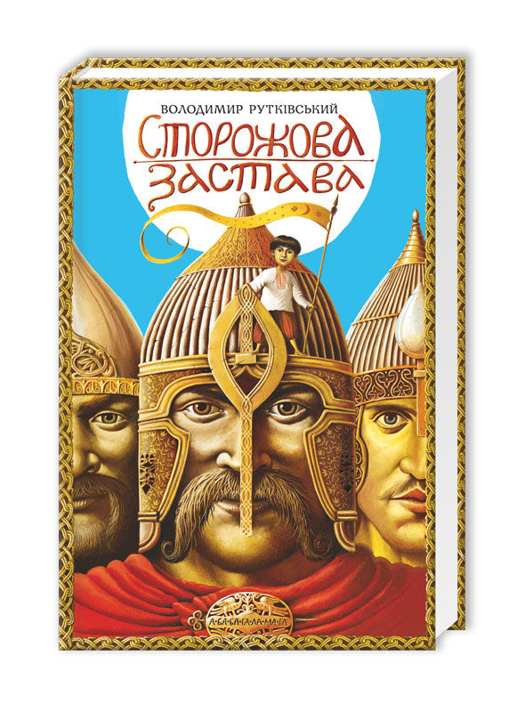 Poste de garde - 9786175850374