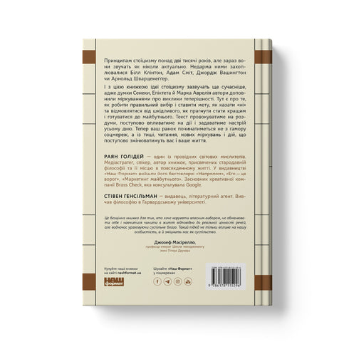 Stoicism for Every Day. 366 Reflections on Wisdom, Resilience, and the Art of Living - 9786178115296