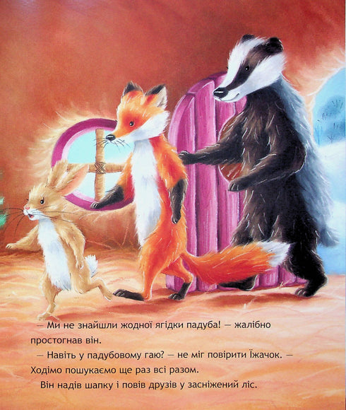 Страшна Різдвяна Таємниця