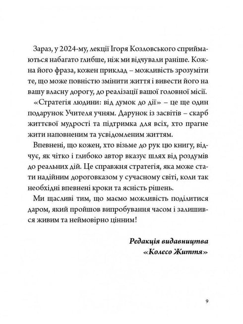 The Strategy of a Person. From Thoughts to Action