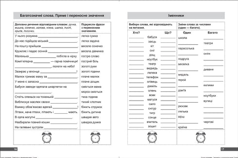 Super entraîneur. Exercices de langue ukrainienne 2e année