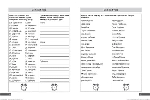 Super entraîneur. Exercices de langue ukrainienne 2e année