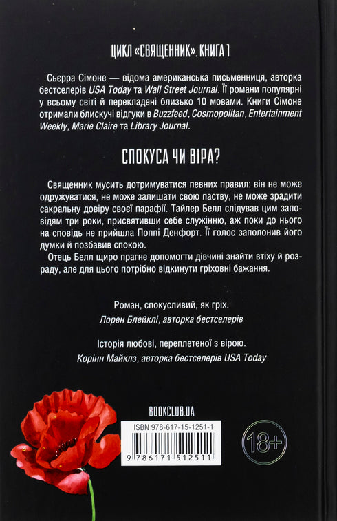 Prêtre. Livre 1 - 9786171512511