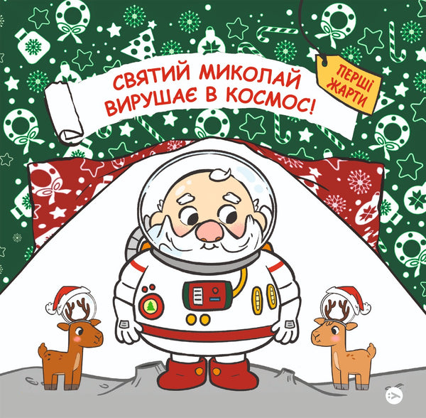 Saint Nicholas Sets Off into Space - 9786178222345