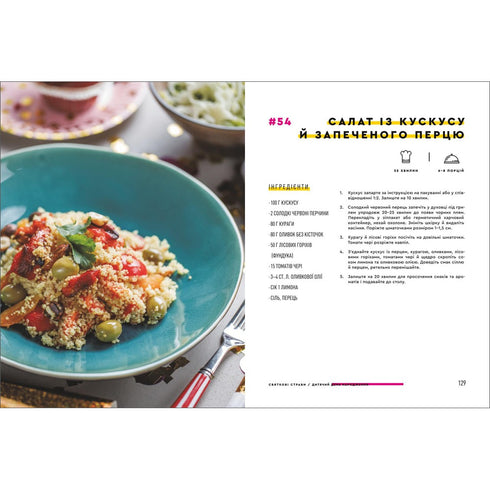 Святкові страви