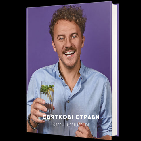 Святкові страви