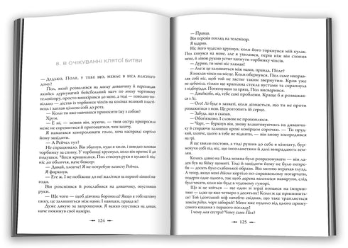 Aube. Saga du crépuscule. Livre 4