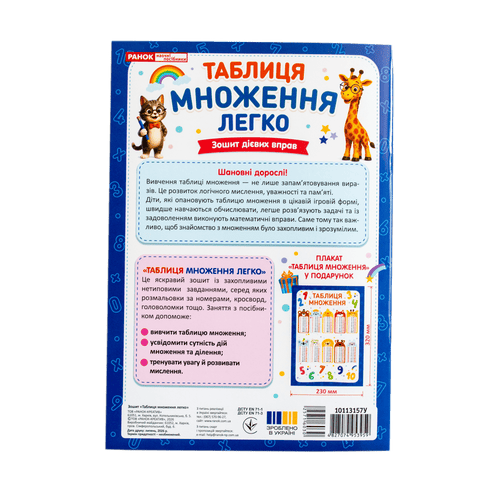 Таблиця множення легко. Зошит дієвих вправ. 2-3 клас